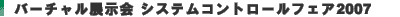 o[`W VXeRg[tFA2007
