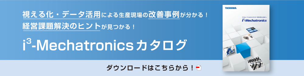 i3-Mechatronics カタログ