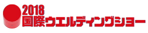 2018国際ウエルディングショー
