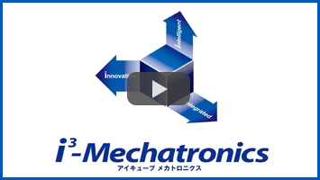 i3-Mechatronicsコンセプト